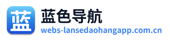 蓝色导航